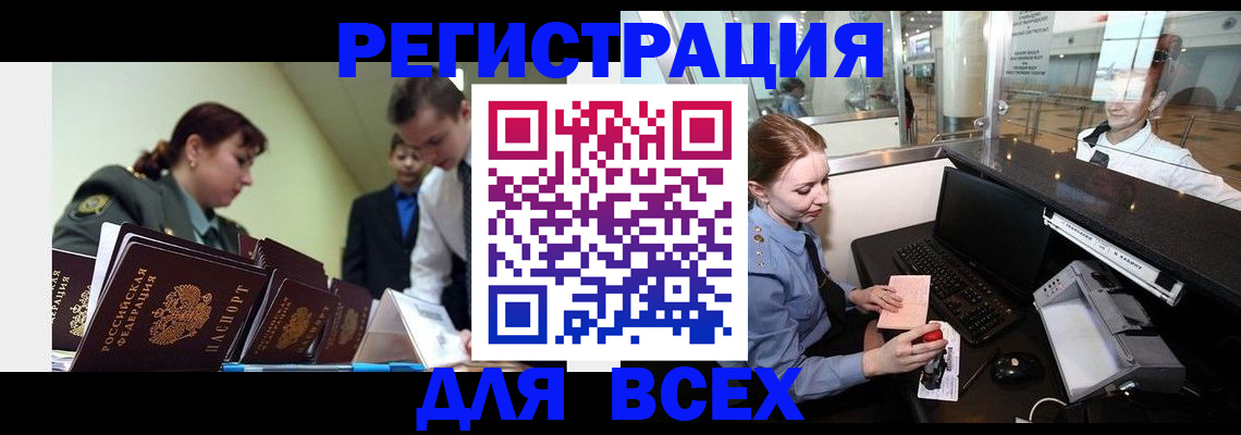 купить прописку в Горняке