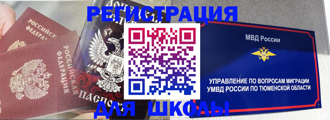 временная прописка в Горняке