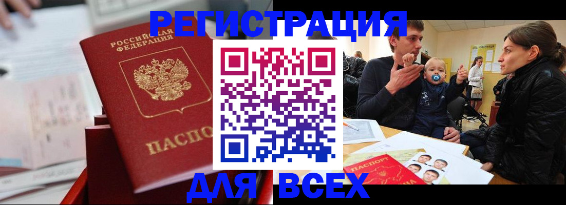 прописка 2025 в Горняке