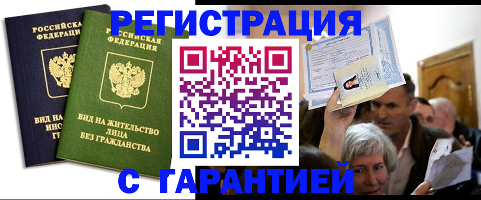 временная регистрация надежно в Горняке