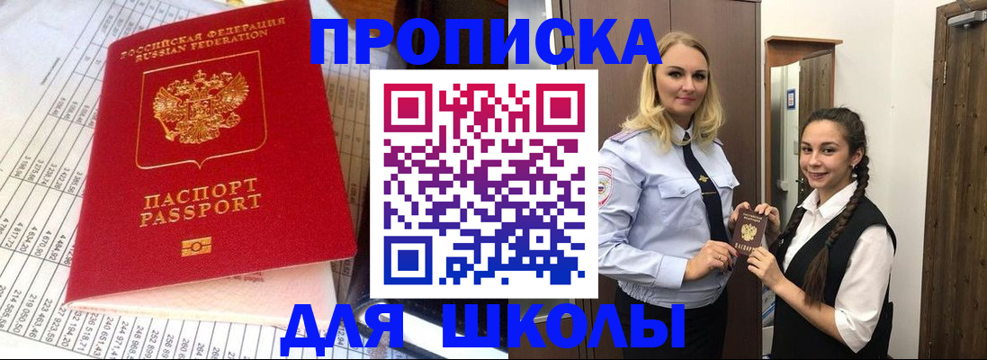 регистрация со штампом в паспорте в Горняке