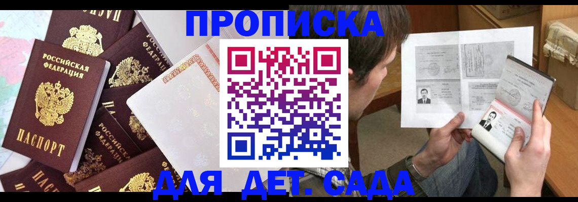 прописка 2025 в Горняке